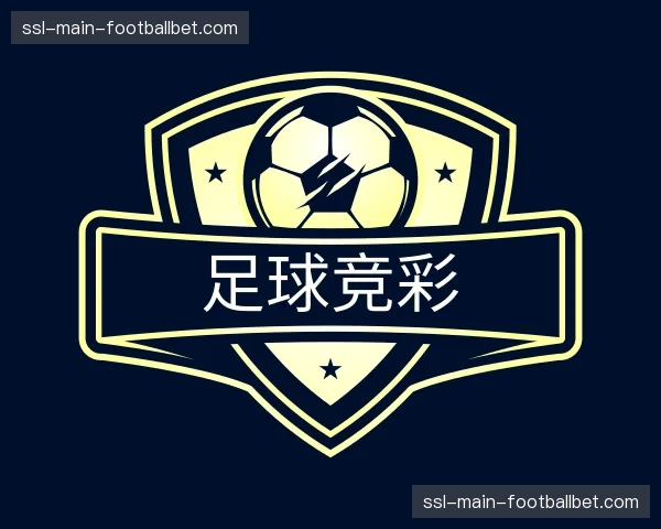 介绍足球竞彩